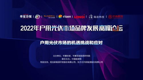 树立行业标杆，共筑质量高地——户用光伏行业形象提升与科技应用倡议书发布