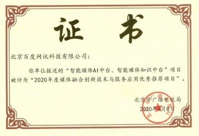 两项行业大奖再入囊中 智能云智慧媒体中台获业界认可